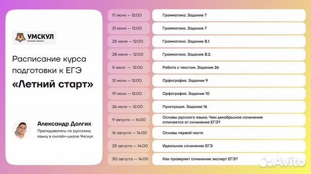 Умскул русский язык. Умскул егэ 10 класс. Умскул егэ 10 класс. Умскул егэ. Как распределить время на егэ по русскому.