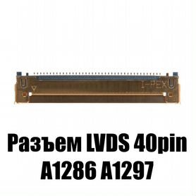 Разъем матрицы lvds Macbook Pro 15 A1286 40 pin