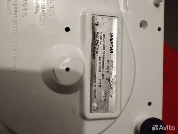 Кухонный комбайн энергия