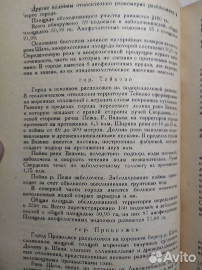 Малярия в Ивановской области изд.1947 год