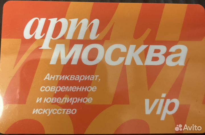 Vipбилет на выставку артмосква в Гостином дворе