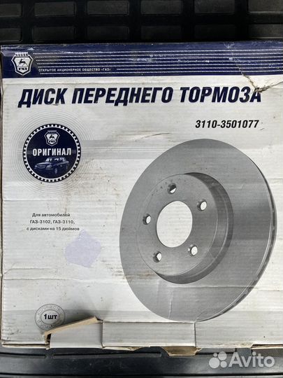 Тормозной диск газ 3102,3110