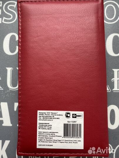 Телефонная адресная книга