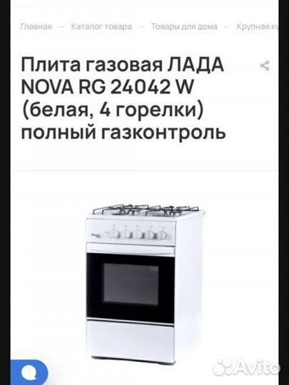 Новая Газовая плита лада-нова