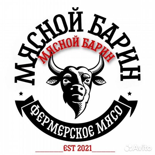 Продавец на мясо