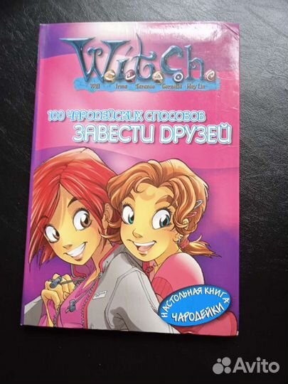 100 чародейских способов