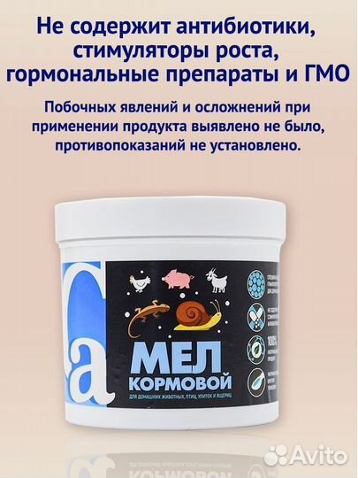 Мел кормовой/кальций для животных. Новый