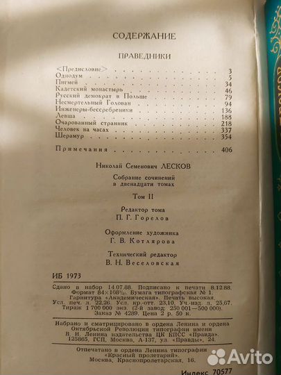 Собрание сочинений Н.С.Лескова в 12 томах