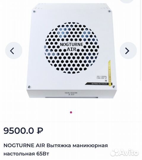 Настольная вытяжка 65 ватт