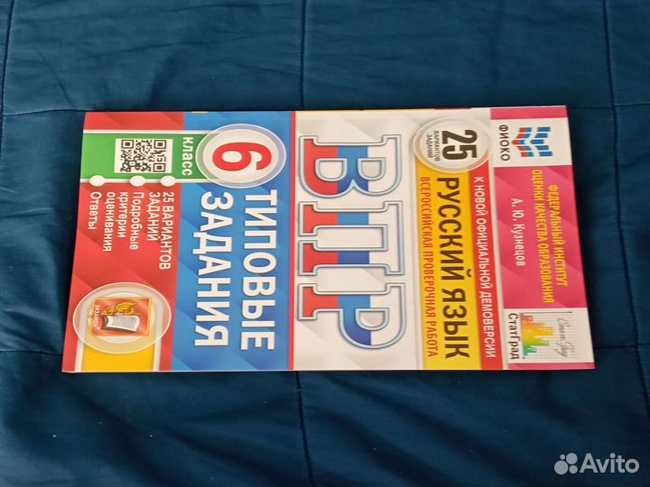 Сборник пробных вариантов по русскому языку