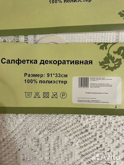 Салфетка декоративная