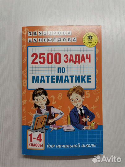 Учебное пособие 2500 задач по математике Узорова