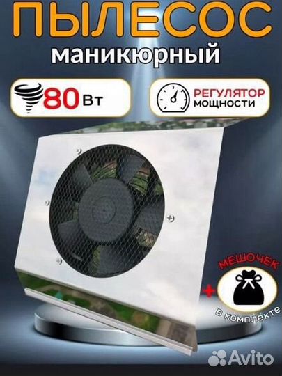 Пылесос для маникюра