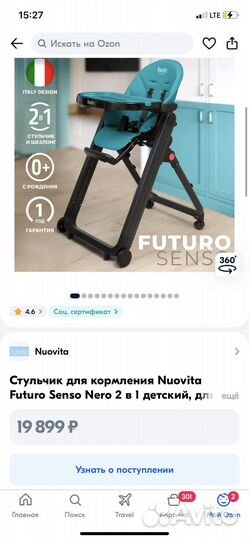 Стульчик для кормления nuovita futuro