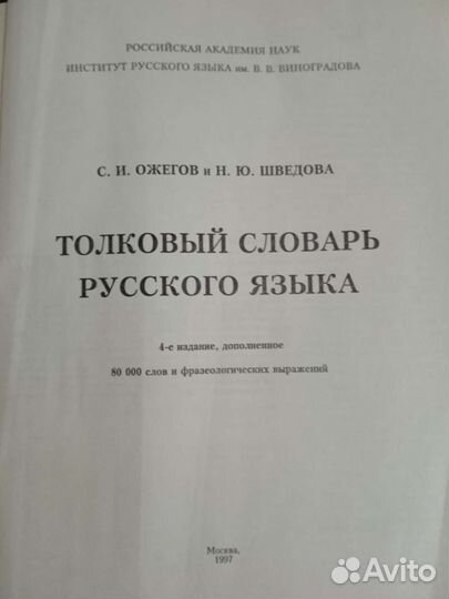 Большой словарь русского языка