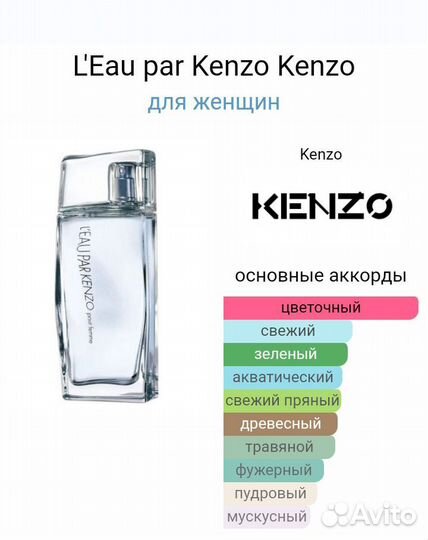 L'Eau par Kenzo pour Femme парфюм женский Кензо