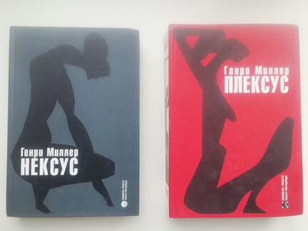 Генри Миллер 8 книг
