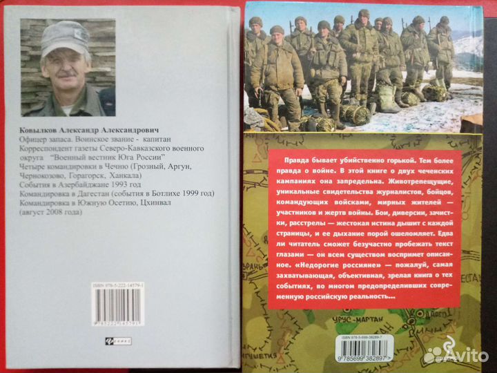 Книги о войнах,локальных конфликтах