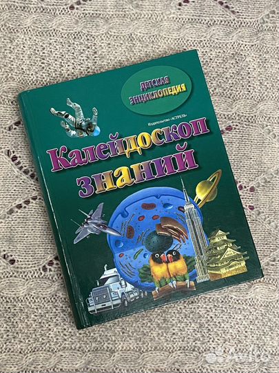 Энциклопедия, детская энциклопедия