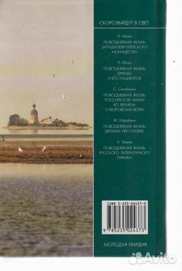 Повседневная жизнь русского средневекового монасты