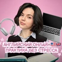 Репетитор по английскому онлайн, Санкт-Петербург