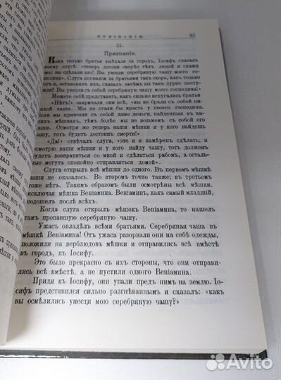 Библия для детей. Сост.протоиерей А. Соколов.1991г