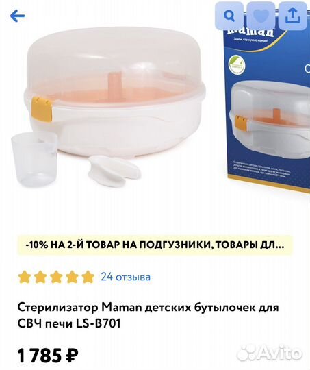 Стерилизатор