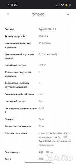 Аккумуляторная отвертка rombica mykit a1