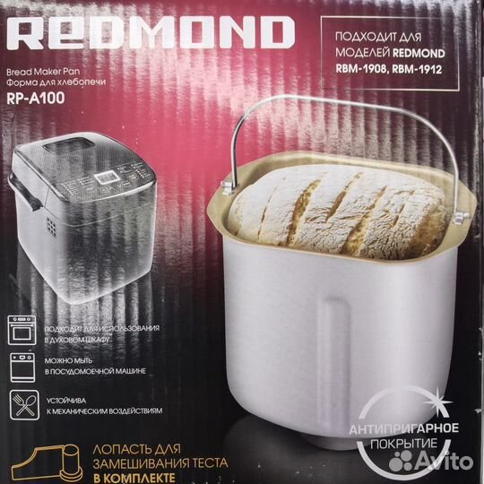 Чаша для хлебопечи Redmond RP-A100/A200/C201 новые