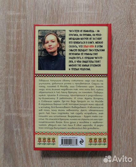 Нова Улья Собачий царь книга