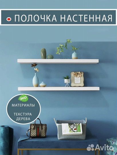 Полка настенная