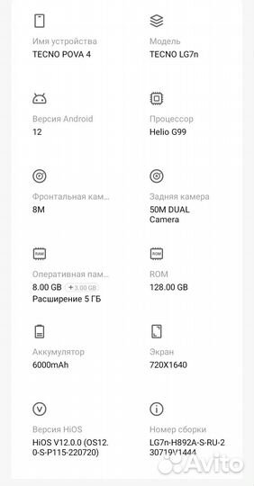 TECNO Pova 4, 8/128 ГБ