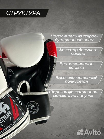 Боксерские перчатки Venum