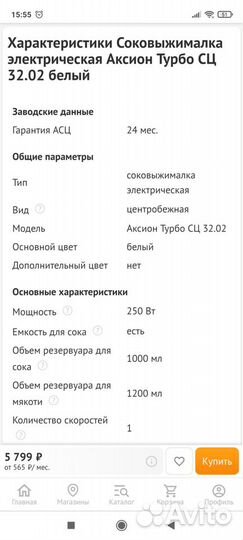 Электросоковыжималка