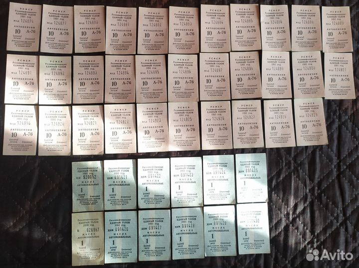 Талоны на бензин А-76 и автомасло. СССР. Раритет