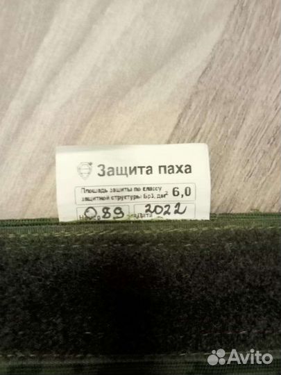 Защита паха. Напашник