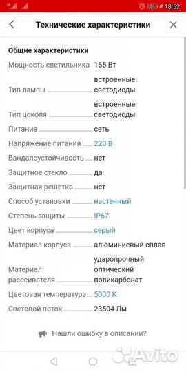 Светодиодный светильник