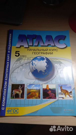 Атлас по географии 5 класс