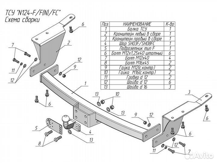 Фаркоп установка тсу Nissan Patrol Y62, 5-дв. SUV