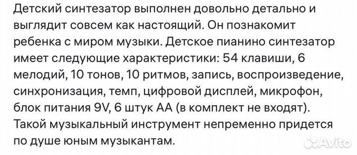 Синтезатор детский