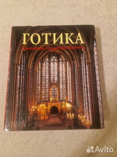 Готика