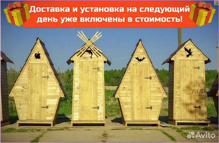 Уличный туалет домик с установкой кяф 343