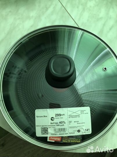 Крышка 26 см