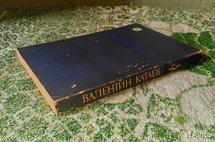 Катаев В. П.: Белеет парус одинокий