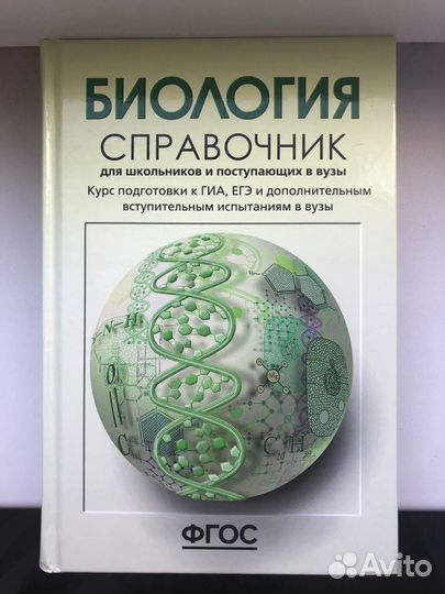Учебное пособие по биологии