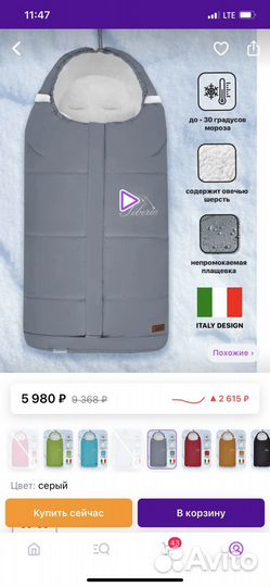 Конвкрт зимний в коляску