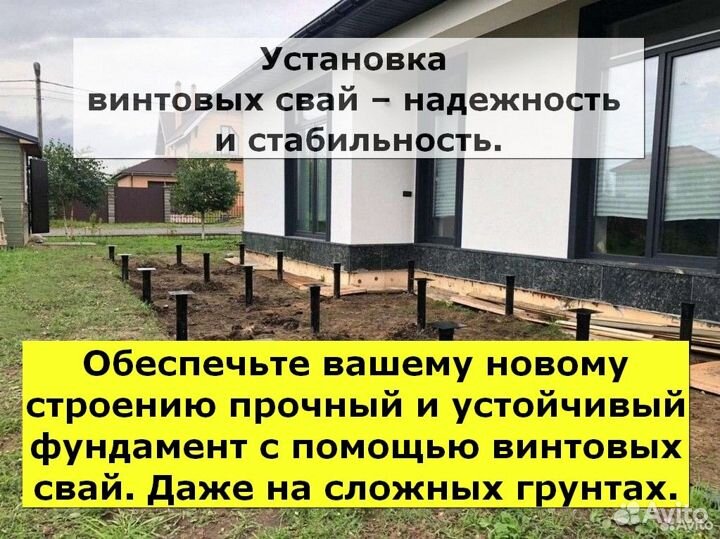 Винтовые сваи