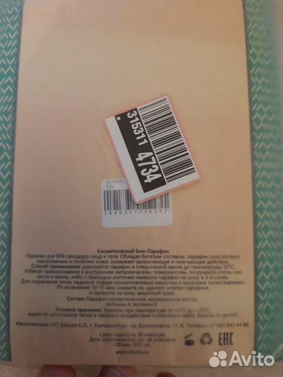 Ванночка для парафинотерапии