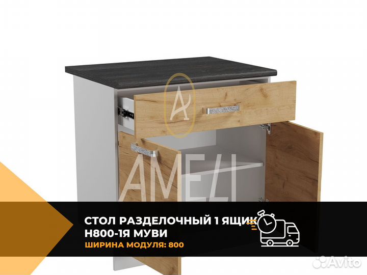 Стол разделочный