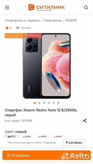 Xiaomi Redmi Note 12, 8/256 ГБ